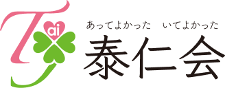 社会福祉法人 泰仁会